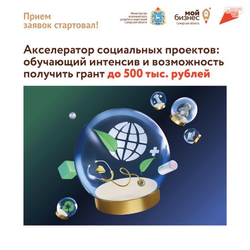 В Самарской области стартует федеральная программа