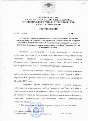 Постановление №44 от 06.12.2013 года