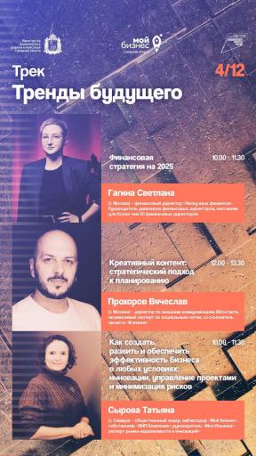 7 тематических треков и топовые спикеры: что ждёт