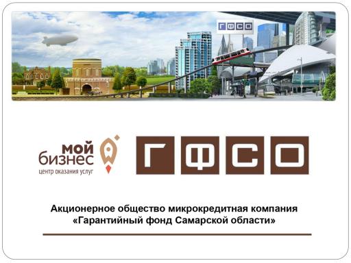 ГФСО