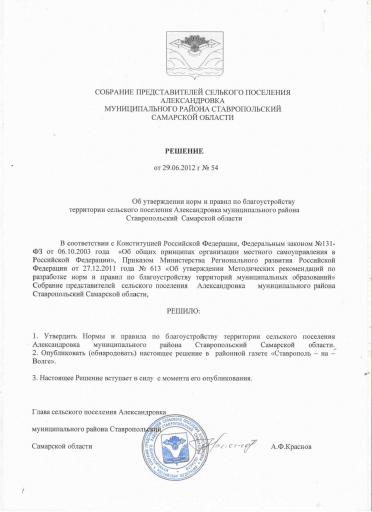 Решение № 54 от 29.06.2012