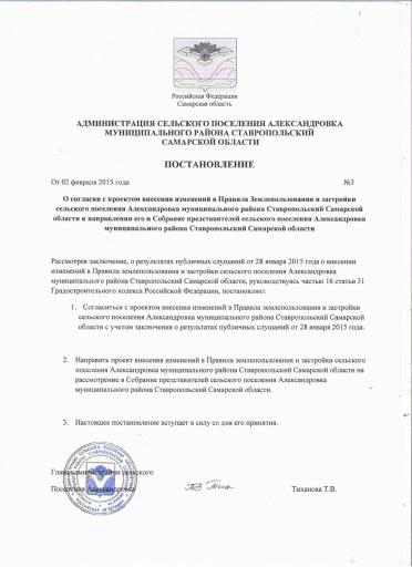 Постановление №3 от 02.02.2015 года
