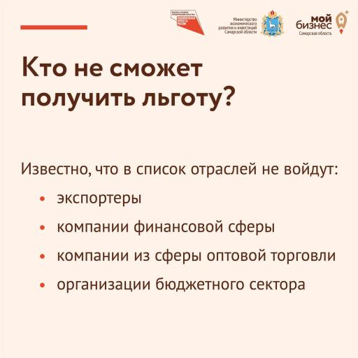 Льготы
