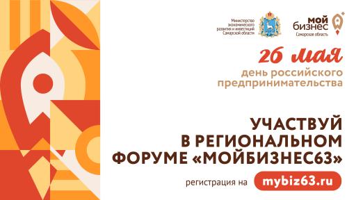 Форум "мой бизнес"