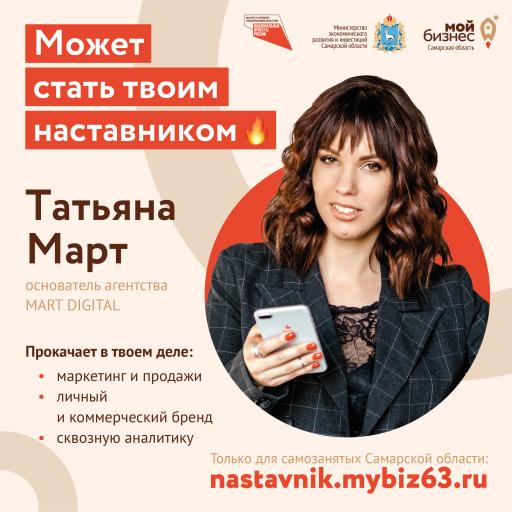 Афиша наставник