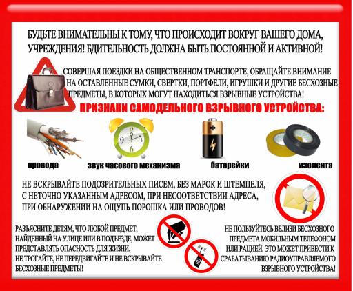 Будьте бдительны