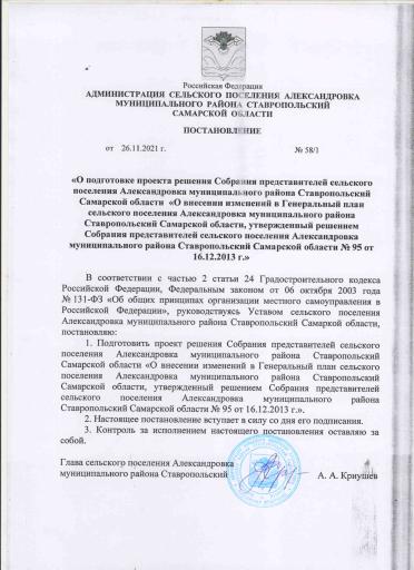 Постановление № 58/1 от 26.11.2021