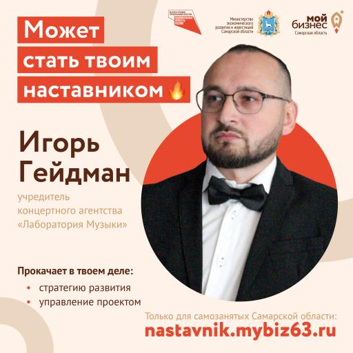 Афиша наставник