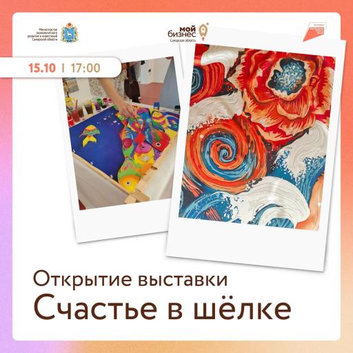 Центр креативных индустрий Самарской области приглашает на выставку художника по текстилю Виктории Давыдовой
