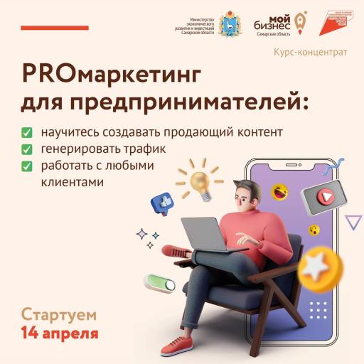 Курс PROмаркетинг