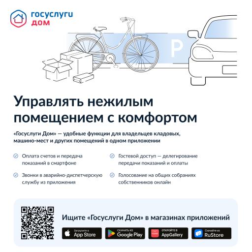 Госуслуги дом