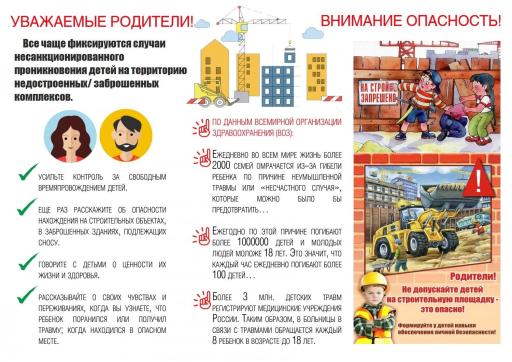 Стройка не место для игр