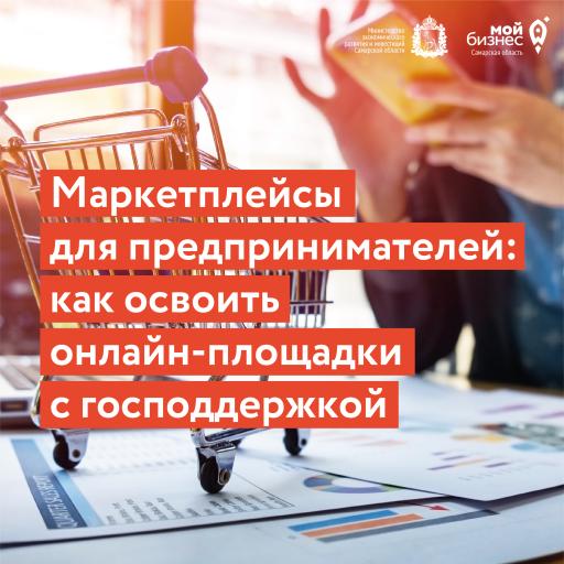 Маркетплейсы