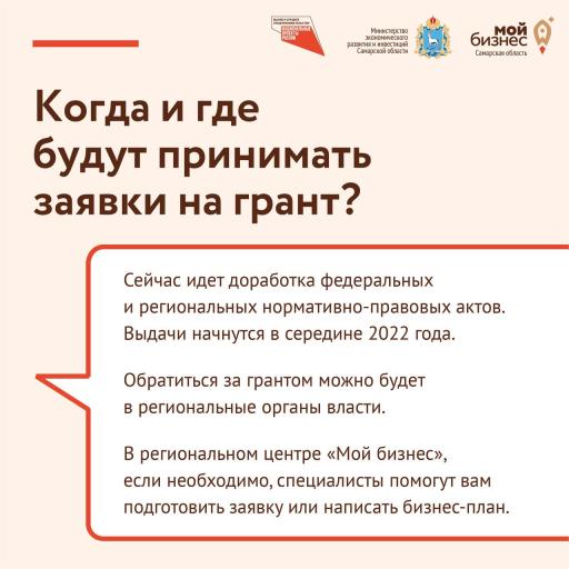Грант