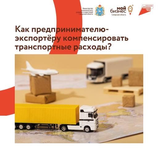 Возмещение транспортных расходов