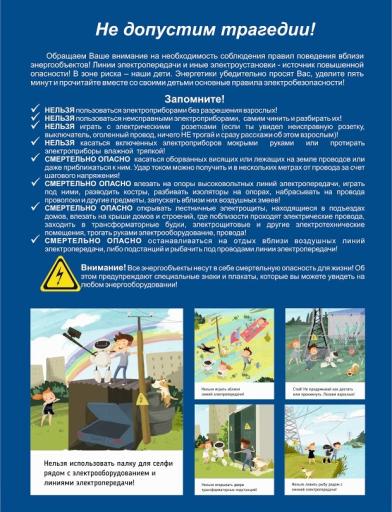 Листовка по электробезопасности