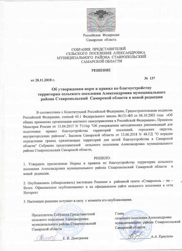 Решение № 137 от 28.11.2018 г.