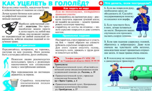 Осторожно гололед