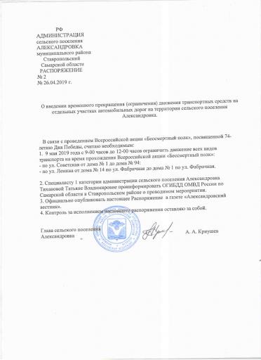 ОГРАНИЧЕНИЕ ДВИЖЕНИЯ на 9 мая 2019 г.
