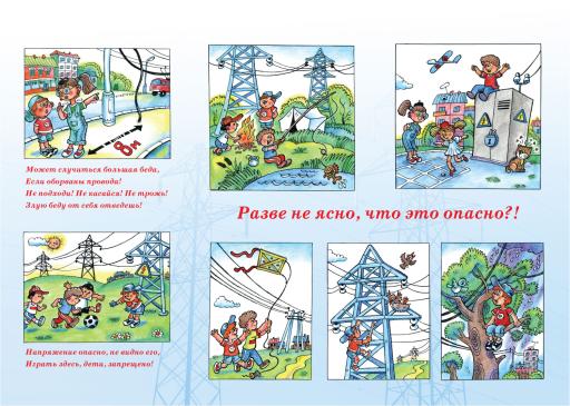 Опасность