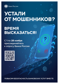 опрос