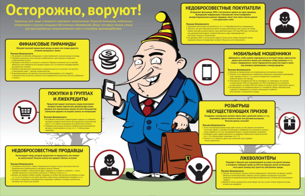 осторожно