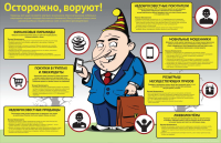 осторожно