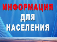 Для населения