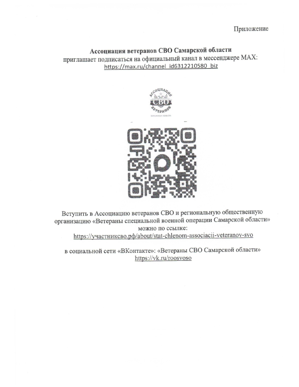 Ассоциация ветеранов СВО