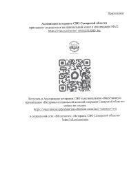 Ассоциация ветеранов СВО