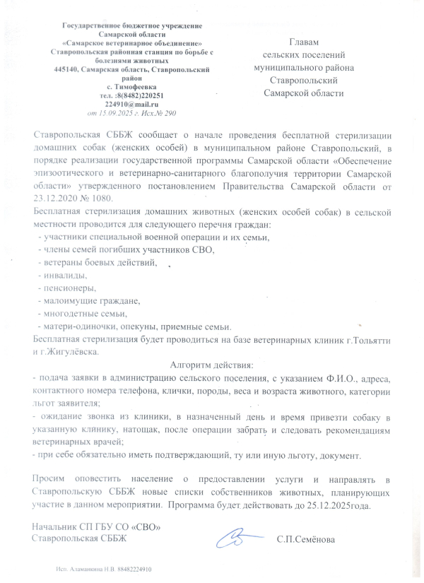 Бесплатная стерилизация