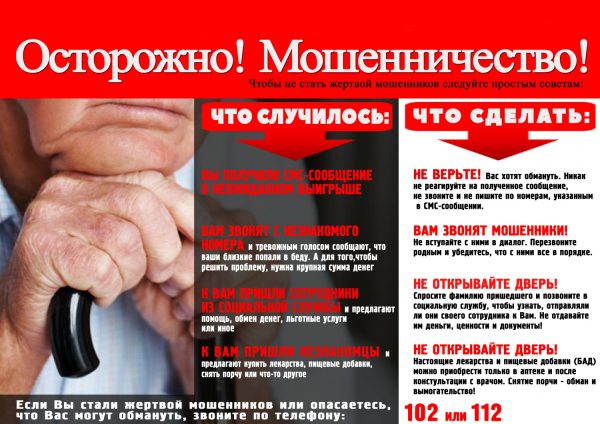 мошеничество