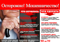 мошеничество