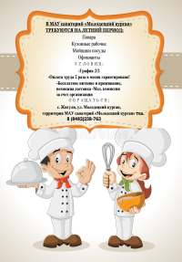 Вакансии на летний период в лагерь