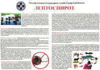 Лептоспириоз