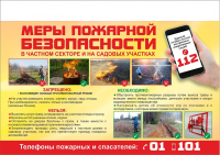 пож. безоп.