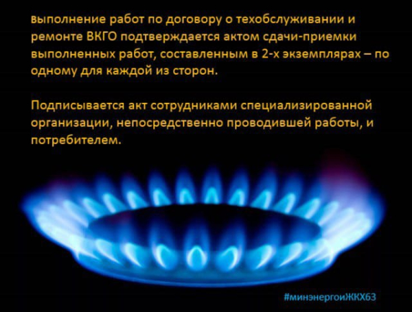 Мероприятия по обслуживанию ВКГО