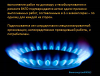 Мероприятия по обслуживанию ВКГО