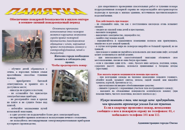 безопасность