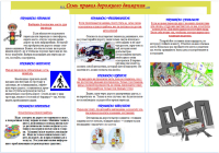 Памятка по безопасному дорожному движению