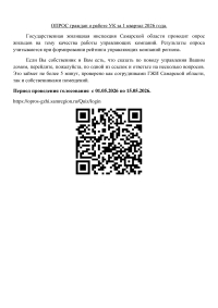 ОПРОС граждан о работе УК за 1 квартал 2026 года.