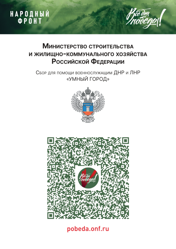 Все для победы